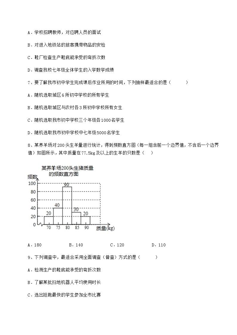 2022年必考点解析冀教版八年级数学下册第十八章数据的收集与整理专题攻克试题（含答案解析）第3页