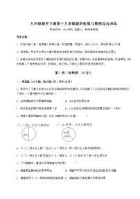 冀教版八年级下册第十八章 数据的收集与整理综合与测试习题