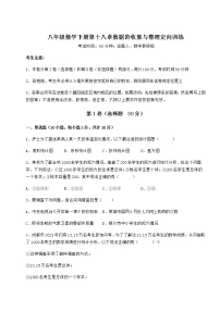 初中数学冀教版八年级下册第十八章 数据的收集与整理综合与测试综合训练题