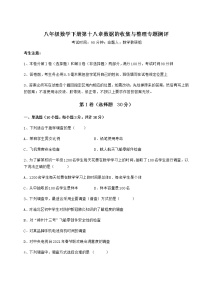 2020-2021学年第十八章 数据的收集与整理综合与测试复习练习题