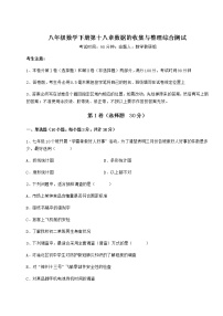 冀教版八年级下册第十八章 数据的收集与整理综合与测试随堂练习题