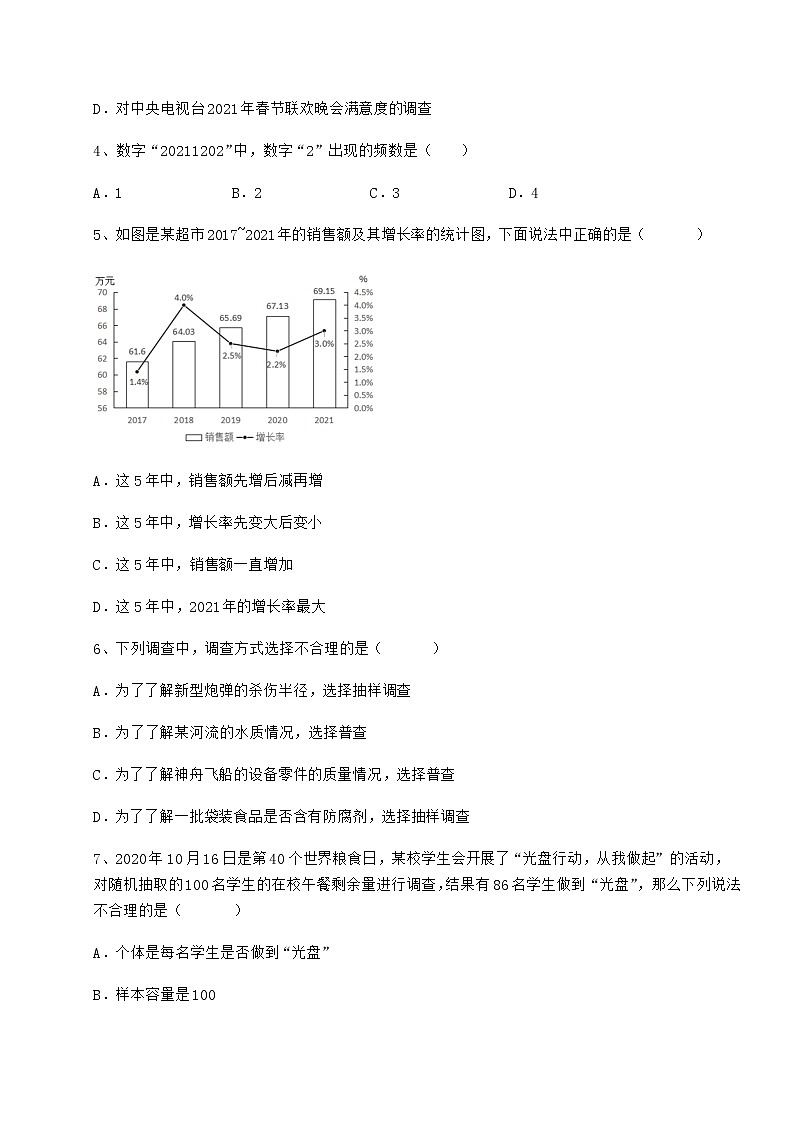 2021-2022学年基础强化冀教版八年级数学下册第十八章数据的收集与整理综合测试试卷（无超纲）第2页