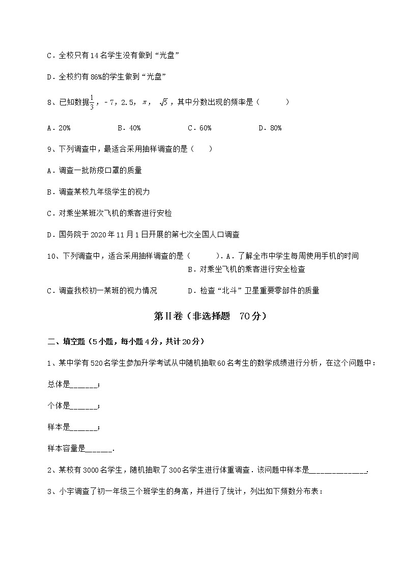 2021-2022学年基础强化冀教版八年级数学下册第十八章数据的收集与整理综合测试试卷（无超纲）第3页