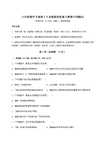 初中数学冀教版八年级下册第十八章 数据的收集与整理综合与测试随堂练习题