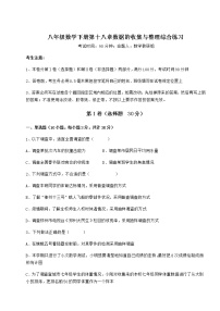 冀教版八年级下册第十八章 数据的收集与整理综合与测试达标测试