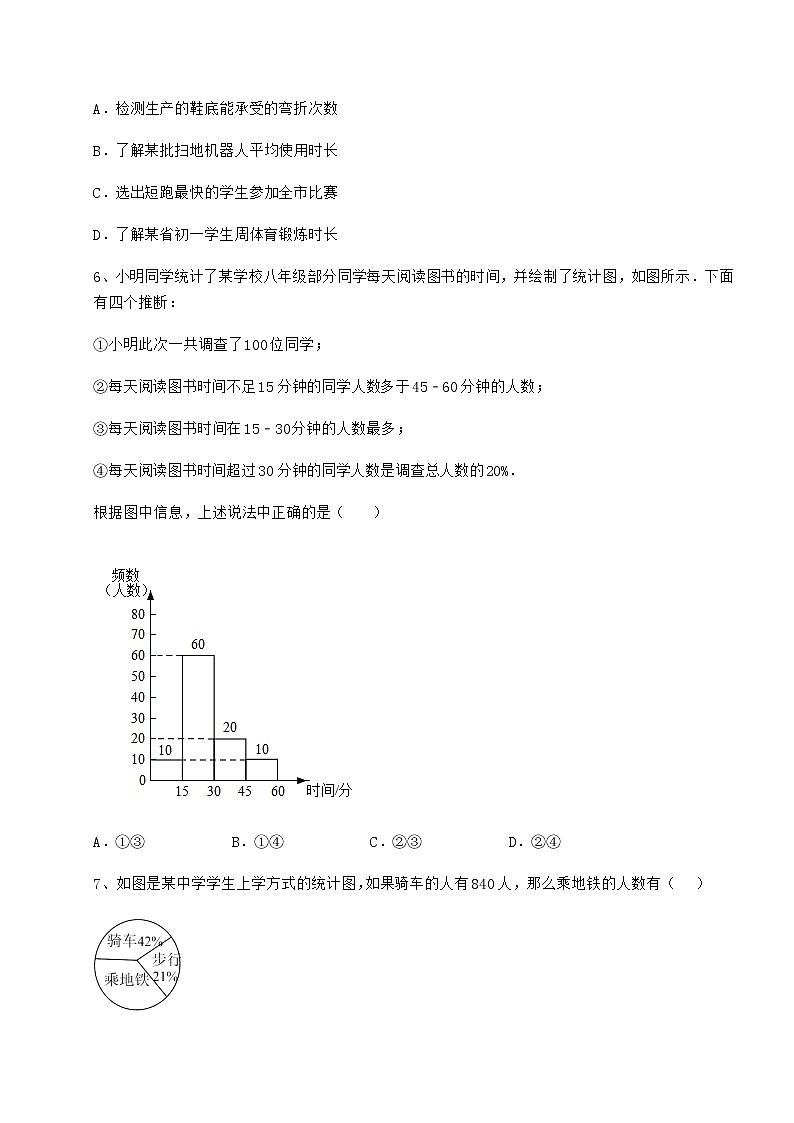 2021-2022学年冀教版八年级数学下册第十八章数据的收集与整理章节测评试卷（精选含答案）第2页
