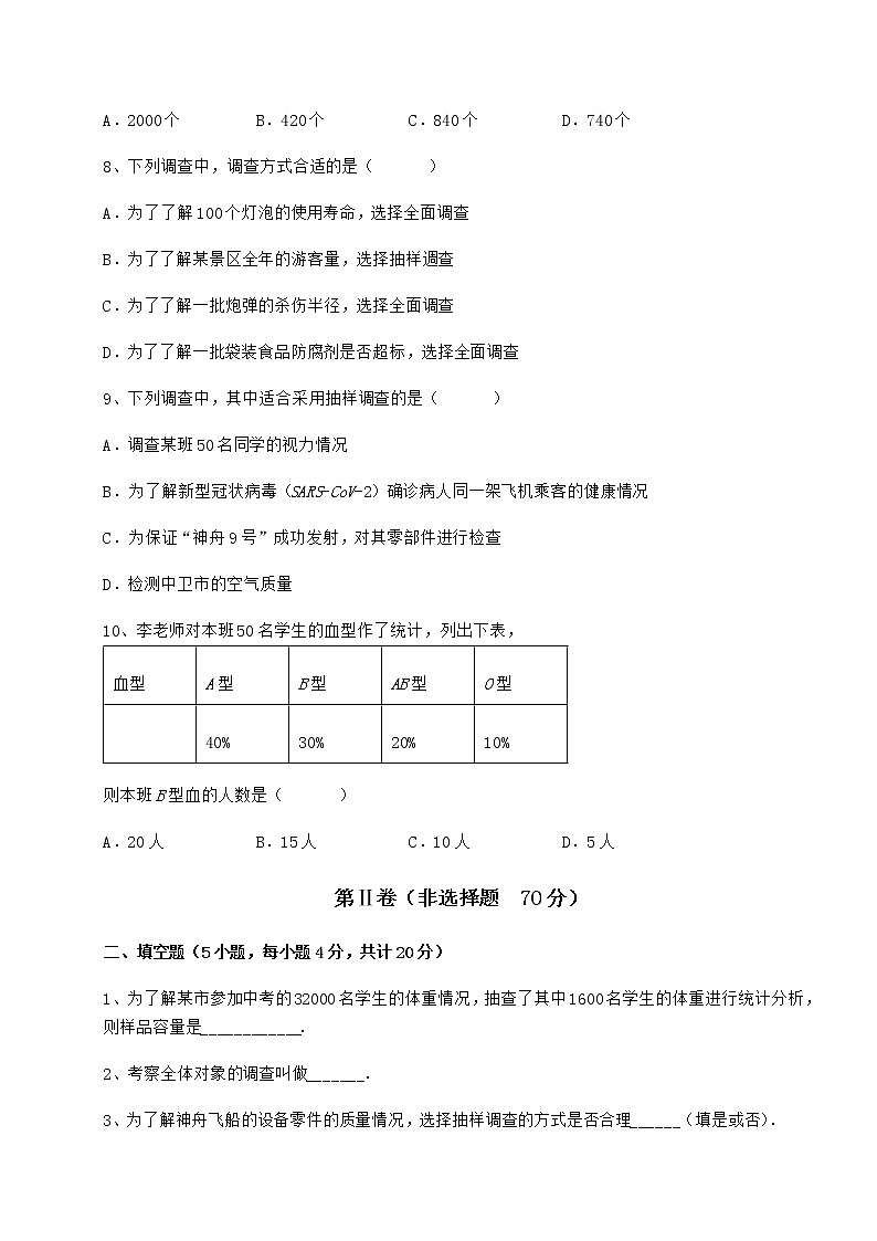 2021-2022学年冀教版八年级数学下册第十八章数据的收集与整理章节测评试卷（精选含答案）第3页