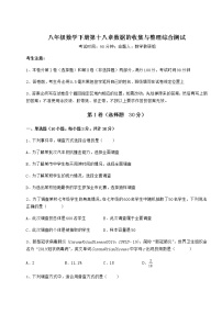 冀教版八年级下册第十八章 数据的收集与整理综合与测试课后练习题