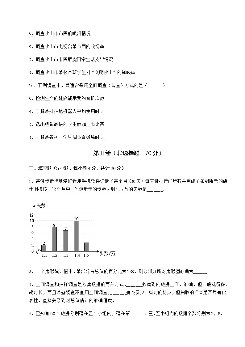 2022年必考点解析冀教版八年级数学下册第十八章数据的收集与整理专项练习试卷（精选）第3页