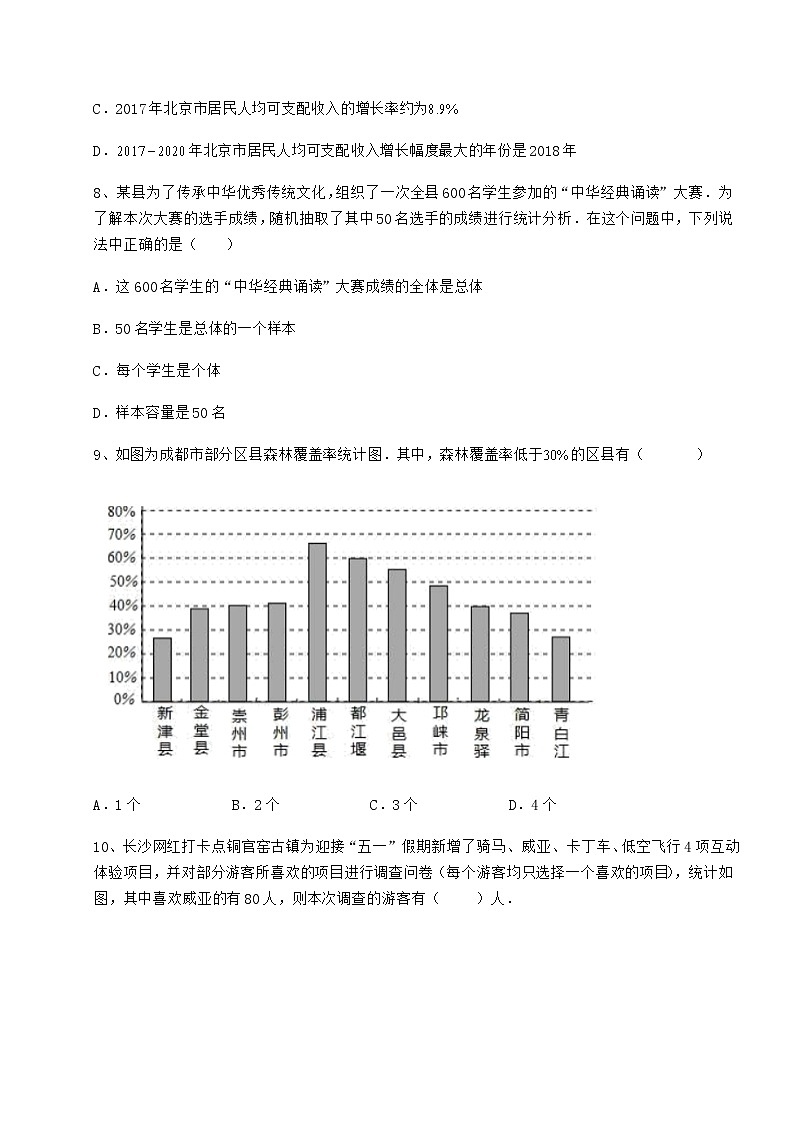 2021-2022学年最新冀教版八年级数学下册第十八章数据的收集与整理定向测评试卷（含答案详解）第3页