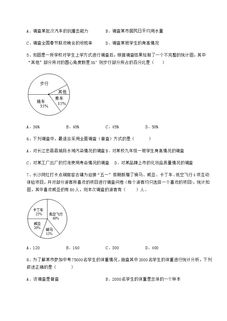2021-2022学年最新冀教版八年级数学下册第十八章数据的收集与整理定向训练练习题（精选含解析）第2页