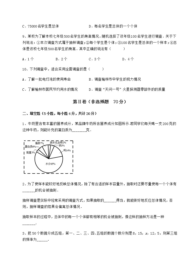2021-2022学年最新冀教版八年级数学下册第十八章数据的收集与整理定向训练练习题（精选含解析）第3页