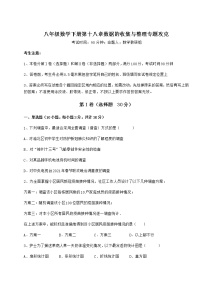 初中数学冀教版八年级下册第十八章 数据的收集与整理综合与测试课后作业题