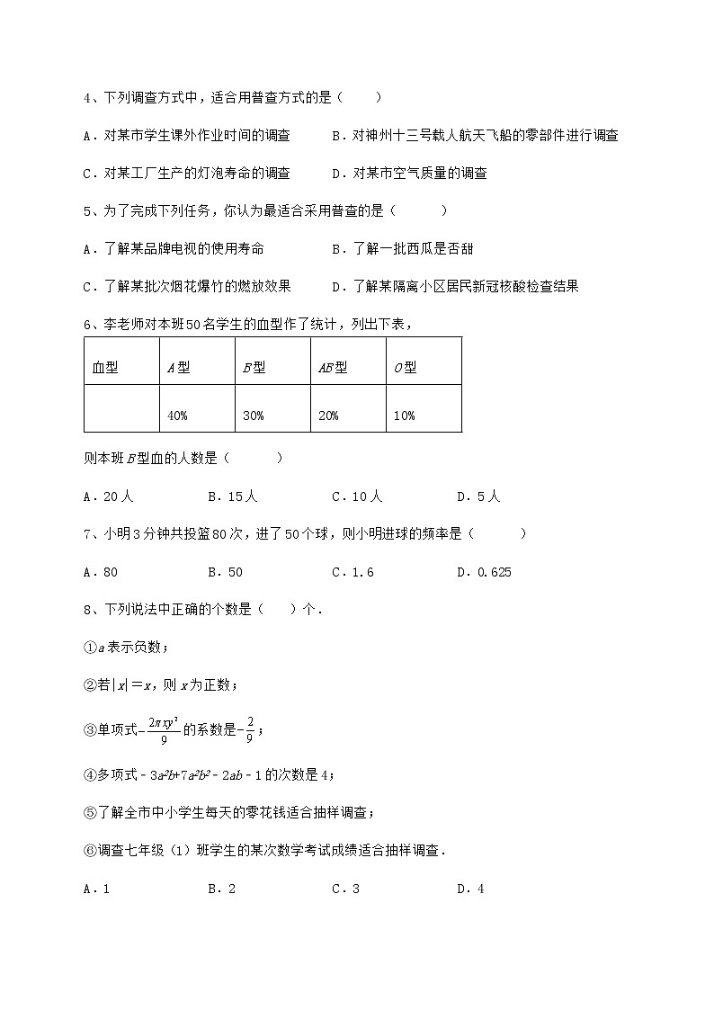 2021-2022学年最新冀教版八年级数学下册第十八章数据的收集与整理专题攻克试卷第2页