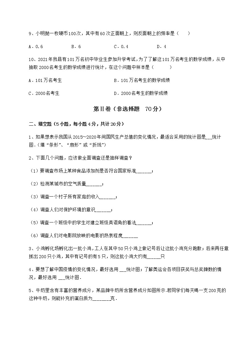 2021-2022学年最新冀教版八年级数学下册第十八章数据的收集与整理专题攻克试卷第3页