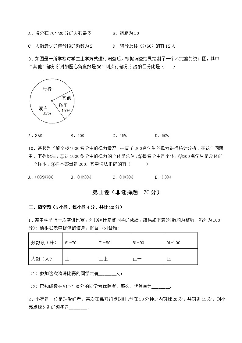 2021-2022学年最新冀教版八年级数学下册第十八章数据的收集与整理专题测试练习题（精选）第3页