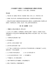 初中数学冀教版八年级下册第十八章 数据的收集与整理综合与测试同步测试题