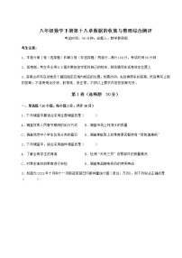 初中数学冀教版八年级下册第十八章 数据的收集与整理综合与测试同步测试题