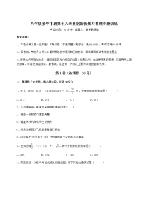 冀教版八年级下册第十八章 数据的收集与整理综合与测试课时训练