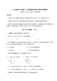 冀教版八年级下册第十八章 数据的收集与整理综合与测试复习练习题