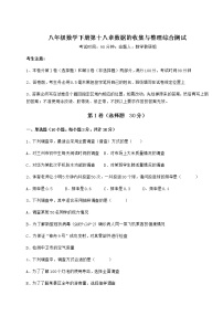 冀教版八年级下册第十八章 数据的收集与整理综合与测试同步训练题