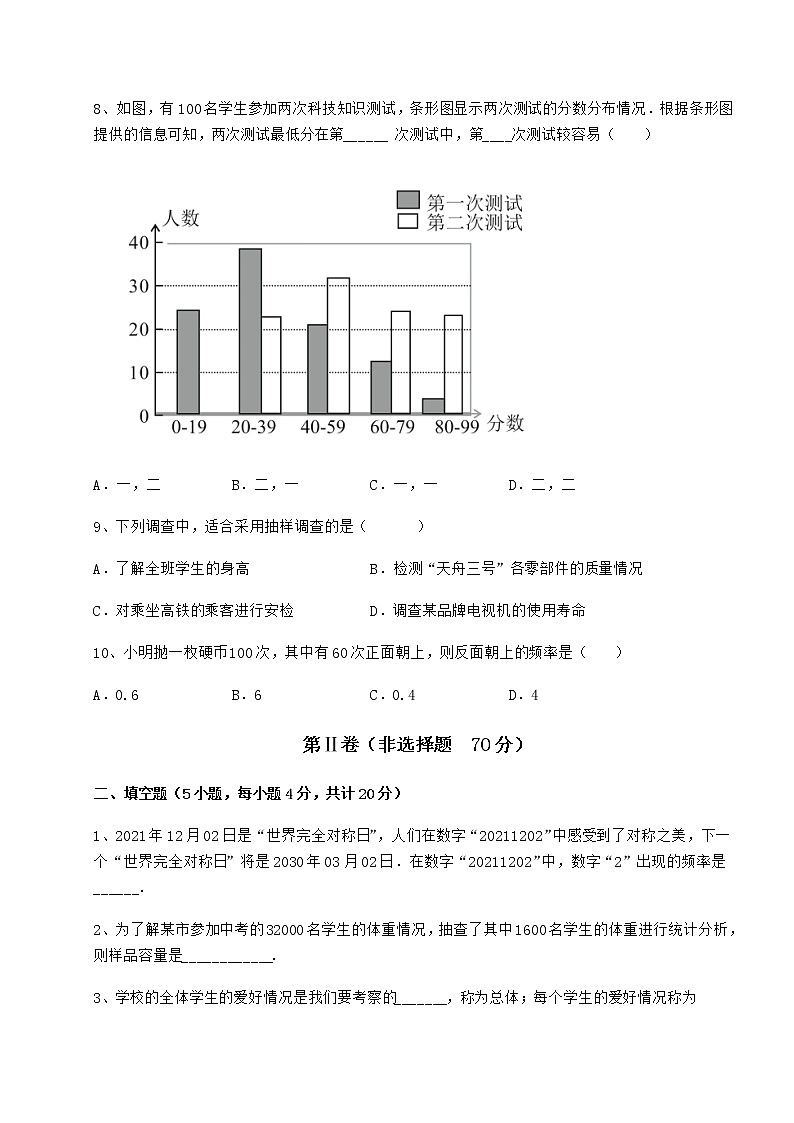 2021-2022学年冀教版八年级数学下册第十八章数据的收集与整理专项训练试题（无超纲）03