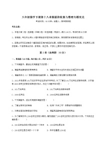 数学八年级下册第十八章 数据的收集与整理综合与测试综合训练题