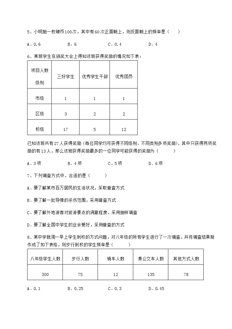 2021-2022学年冀教版八年级数学下册第十八章数据的收集与整理专题攻克试卷（精选）02