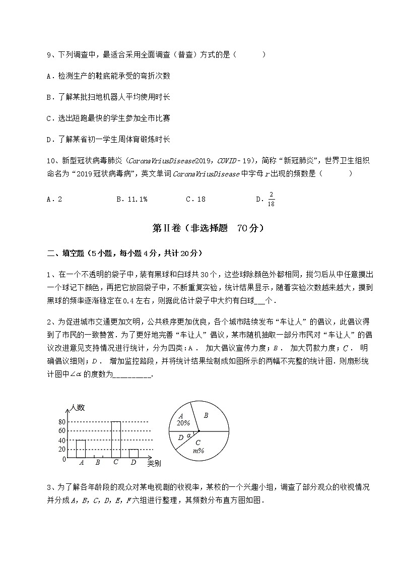 2021-2022学年冀教版八年级数学下册第十八章数据的收集与整理专题攻克试卷（精选）03
