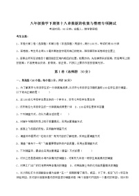 初中数学冀教版八年级下册第十八章 数据的收集与整理综合与测试课时作业