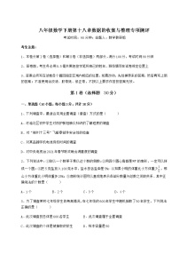 初中数学冀教版八年级下册第十八章 数据的收集与整理综合与测试课时练习