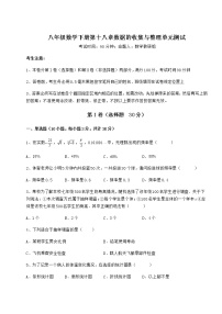 冀教版八年级下册第十八章 数据的收集与整理综合与测试单元测试当堂达标检测题