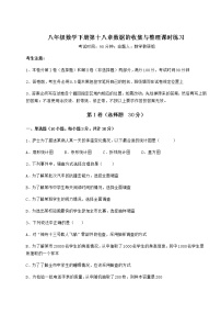 冀教版八年级下册第十八章 数据的收集与整理综合与测试练习题