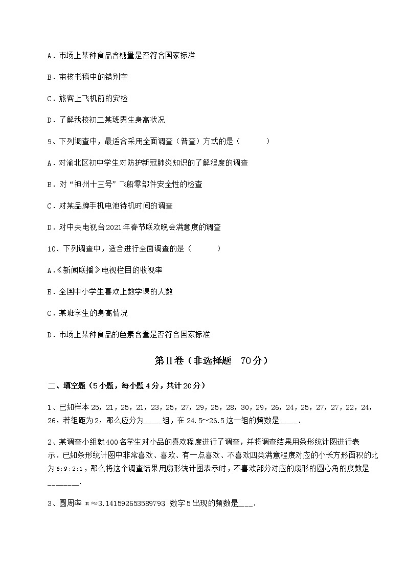 2022年必考点解析冀教版八年级数学下册第十八章数据的收集与整理课时练习试卷（无超纲带解析）第3页