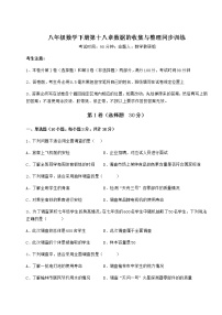 冀教版八年级下册第十八章 数据的收集与整理综合与测试同步训练题