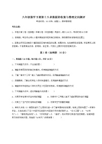 冀教版八年级下册第十八章 数据的收集与整理综合与测试同步练习题