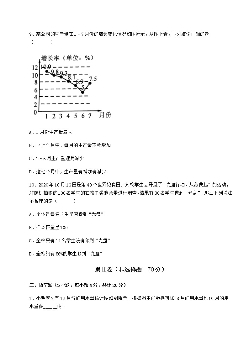 2022年必考点解析冀教版八年级数学下册第十八章数据的收集与整理定向测评试题（无超纲）第3页