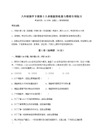 初中数学冀教版八年级下册第十八章 数据的收集与整理综合与测试习题