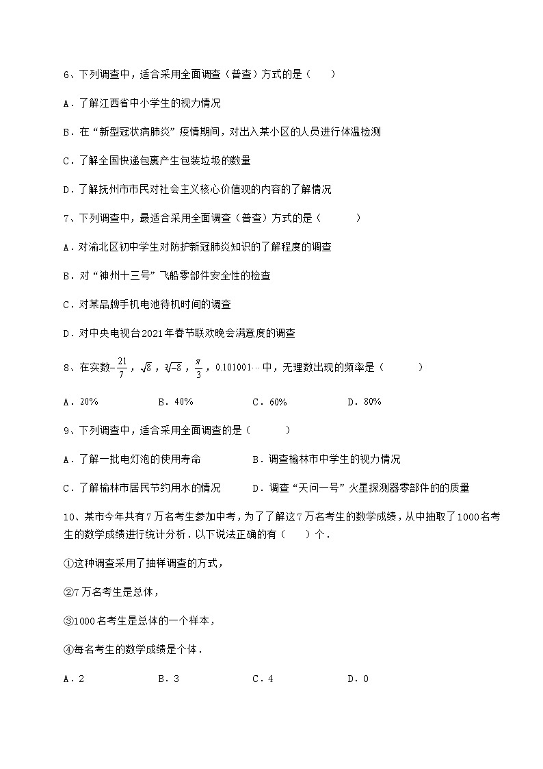 2021-2022学年冀教版八年级数学下册第十八章数据的收集与整理专项练习试题（含详细解析）03
