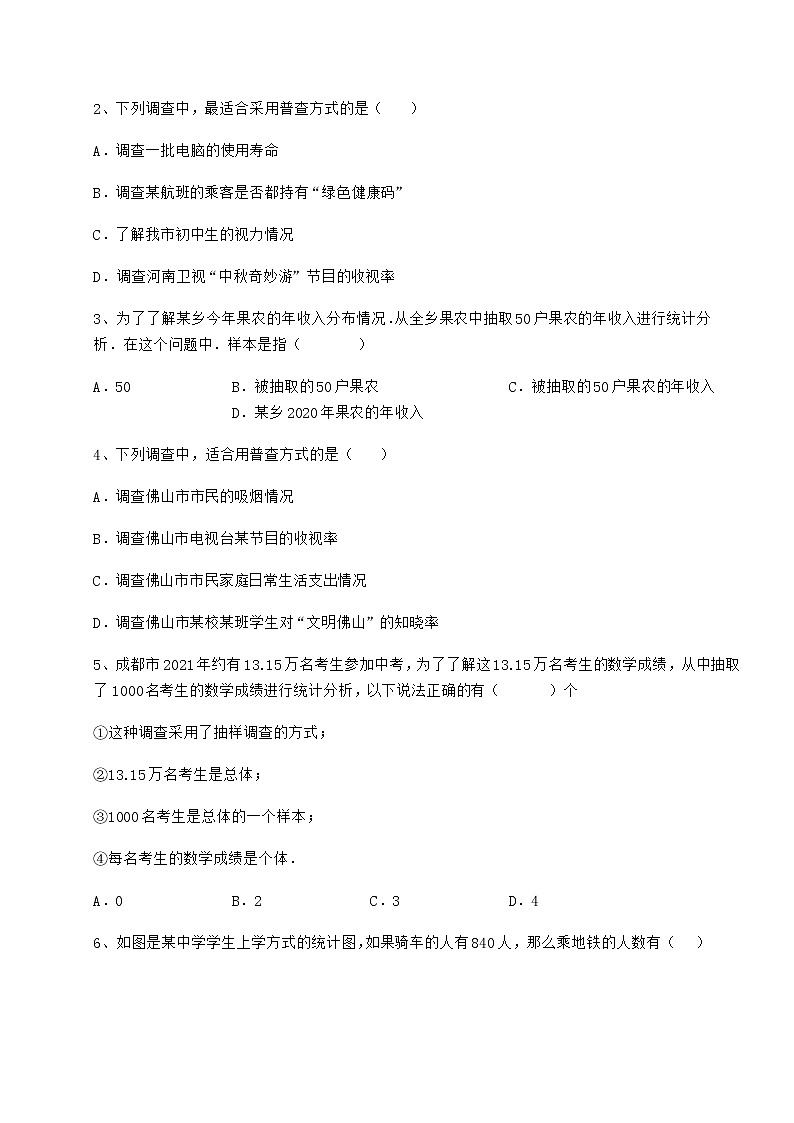 2021-2022学年最新冀教版八年级数学下册第十八章数据的收集与整理专项练习试题（含详解）第2页