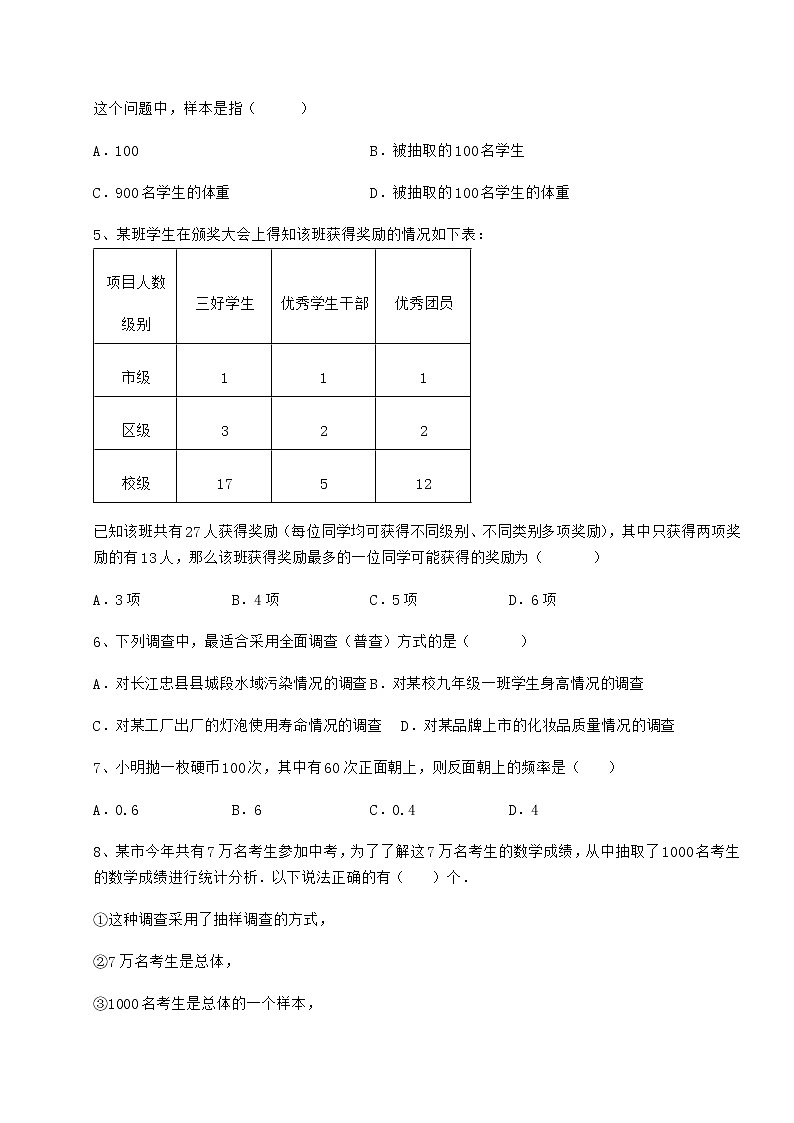 2021-2022学年最新冀教版八年级数学下册第十八章数据的收集与整理专项训练试题（无超纲）第2页
