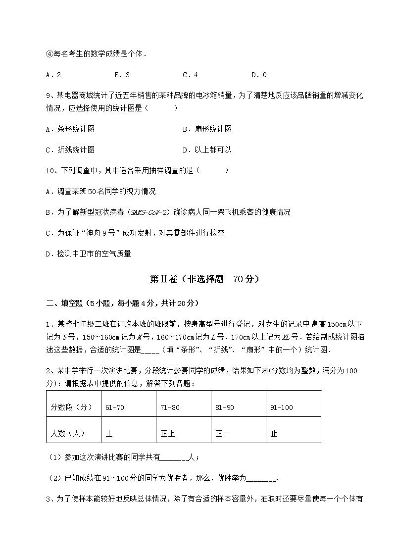 2021-2022学年最新冀教版八年级数学下册第十八章数据的收集与整理专项训练试题（无超纲）第3页