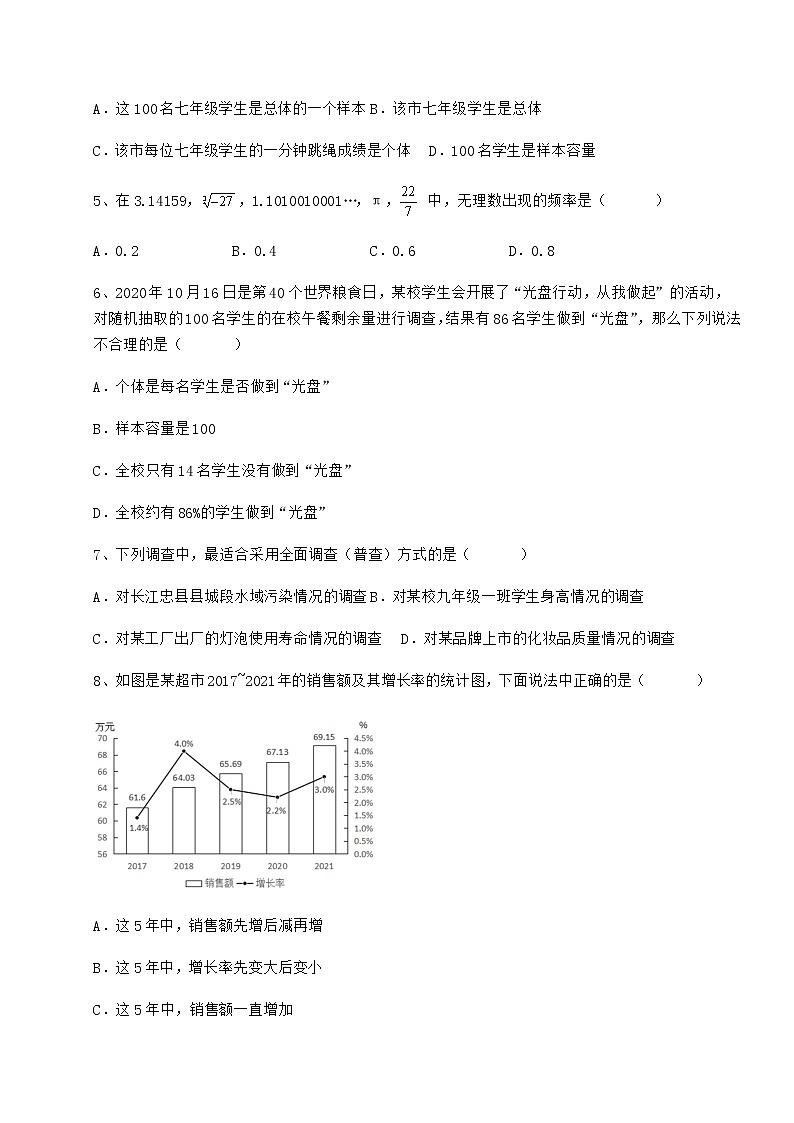 2022年必考点解析冀教版八年级数学下册第十八章数据的收集与整理专题训练试题（含答案解析）第2页