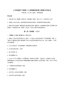 数学八年级下册第十八章 数据的收集与整理综合与测试综合训练题