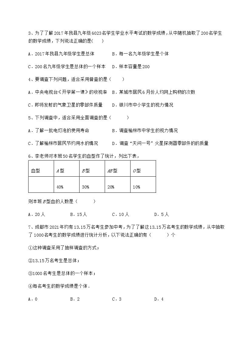 2022年必考点解析冀教版八年级数学下册第十八章数据的收集与整理专项攻克试卷（无超纲带解析）第2页