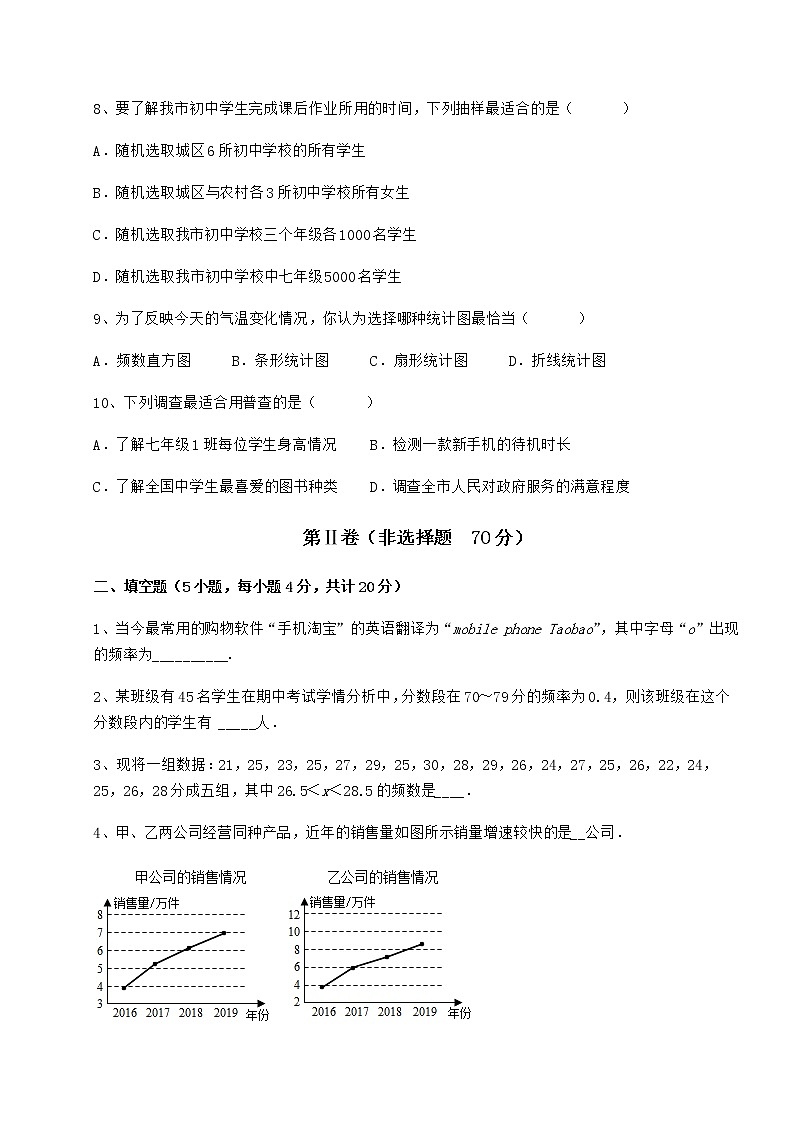 2022年必考点解析冀教版八年级数学下册第十八章数据的收集与整理专项攻克试卷（无超纲带解析）第3页