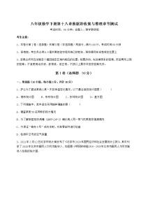 冀教版八年级下册第十八章 数据的收集与整理综合与测试习题