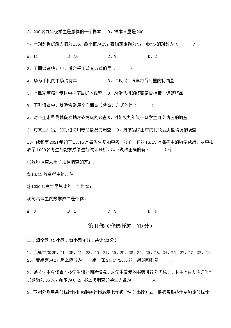 2021-2022学年冀教版八年级数学下册第十八章数据的收集与整理章节测试试卷（无超纲）第3页