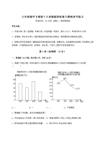 冀教版八年级下册第十八章 数据的收集与整理综合与测试练习