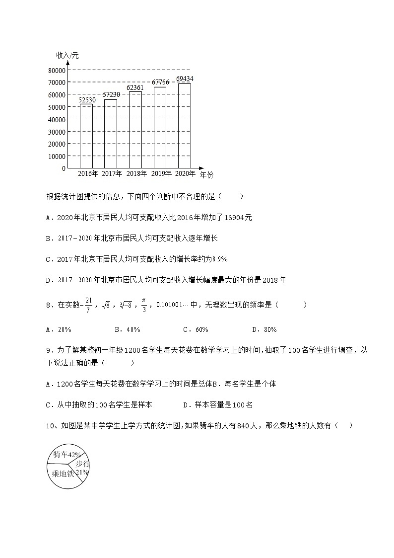 2021-2022学年最新冀教版八年级数学下册第十八章数据的收集与整理章节测评试卷第3页